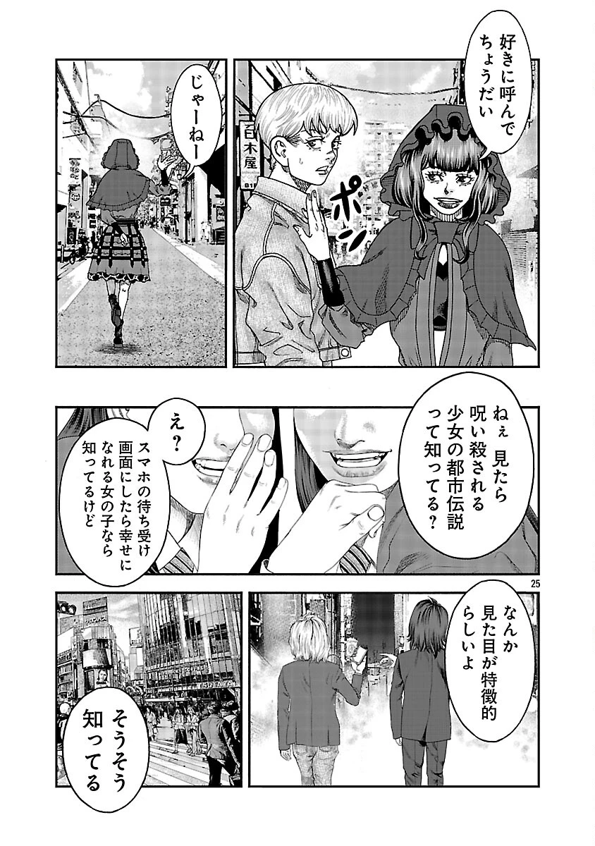 みはぶりのうた ～影という名の死神～ 第11話 - 26