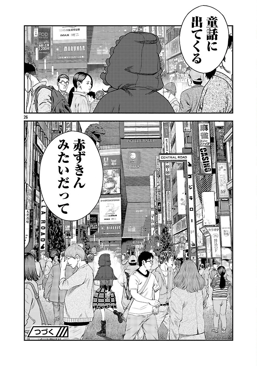 みはぶりのうた ～影という名の死神～ 第11話 - 27