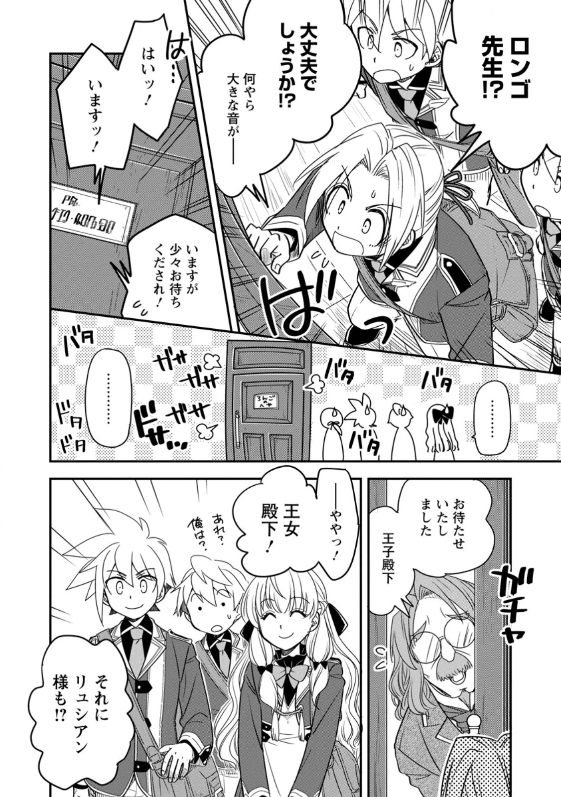 転生したら平民でした。～生活水準に耐えられないので貴族を目指します～ 第34話 - 6