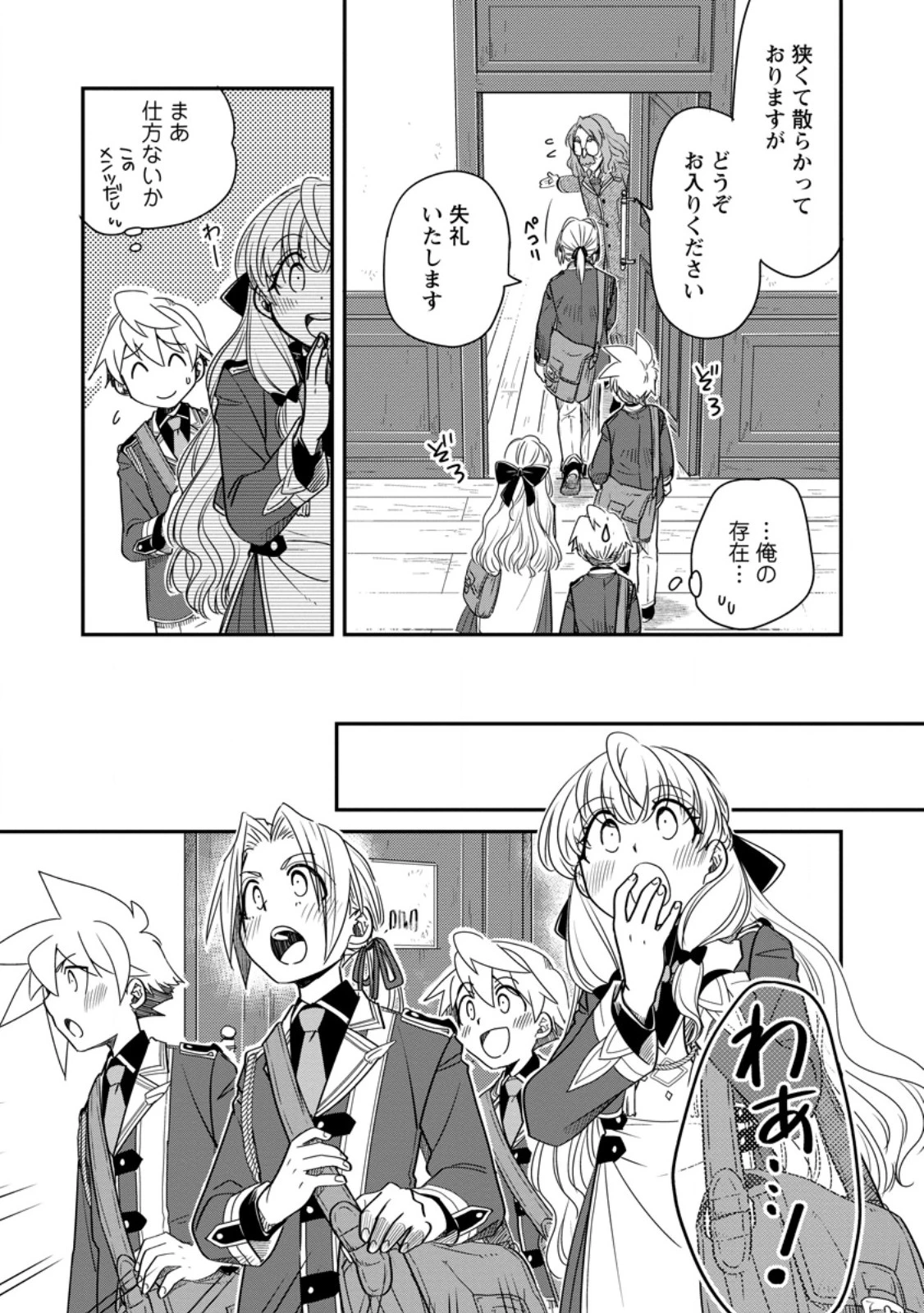 転生したら平民でした。～生活水準に耐えられないので貴族を目指します～ 第34話 - 7