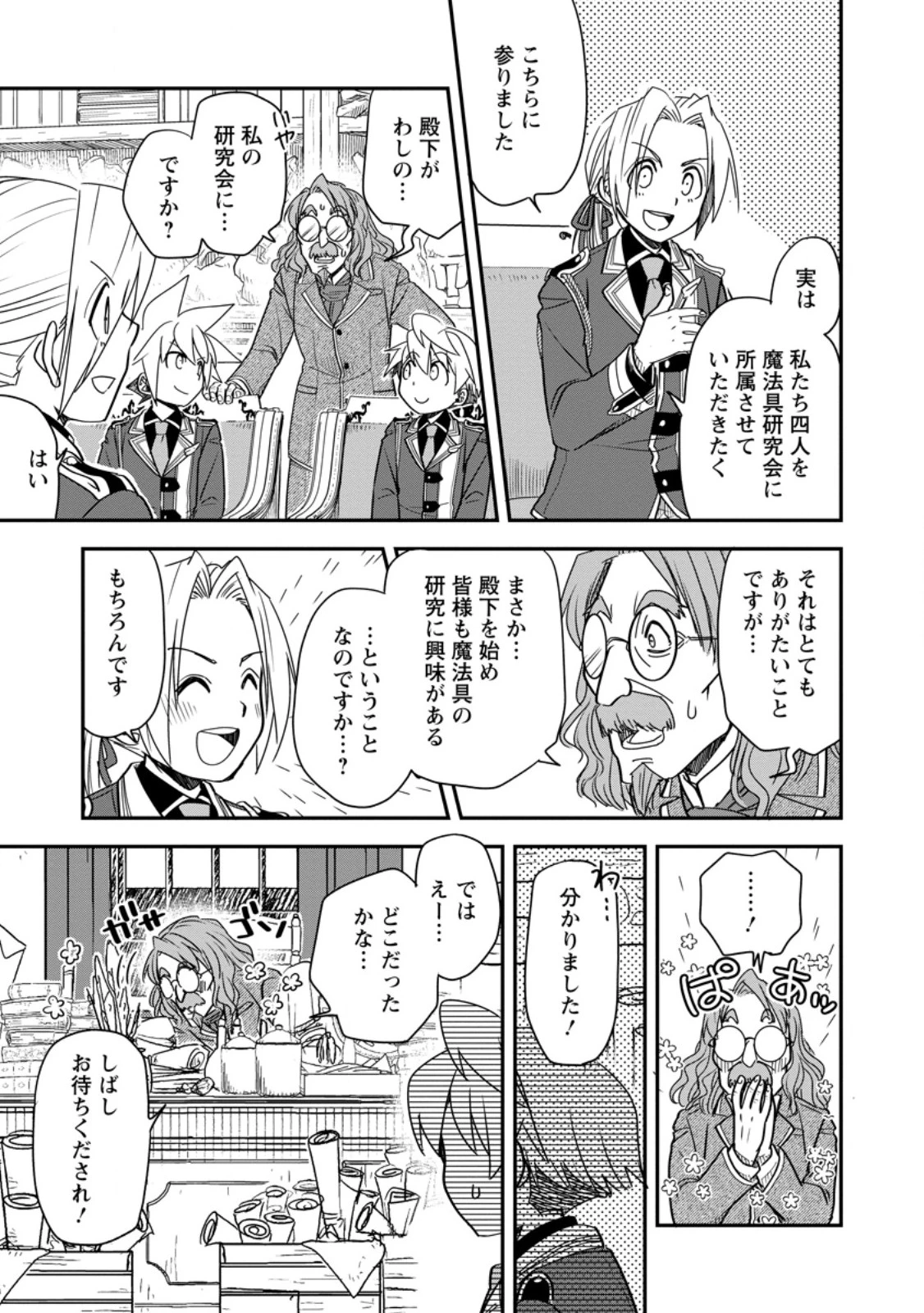 転生したら平民でした。～生活水準に耐えられないので貴族を目指します～ 第34話 - 9