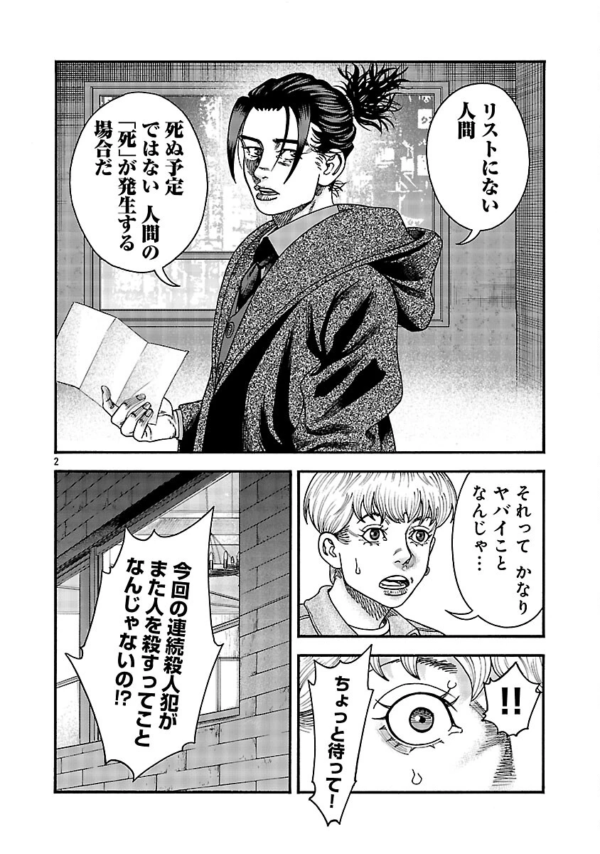 みはぶりのうた ～影という名の死神～ 第10話 - 3