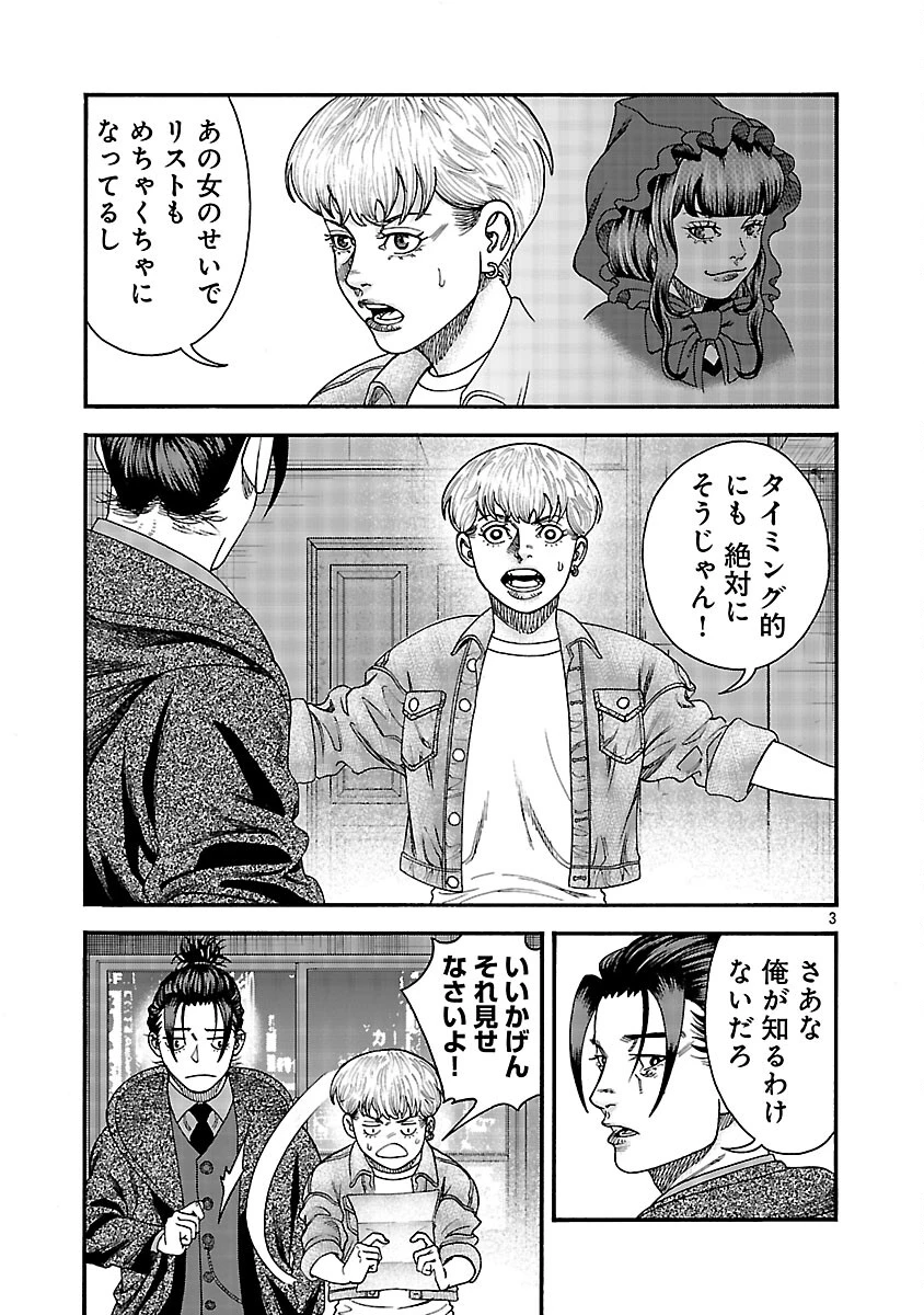 みはぶりのうた ～影という名の死神～ 第10話 - 4