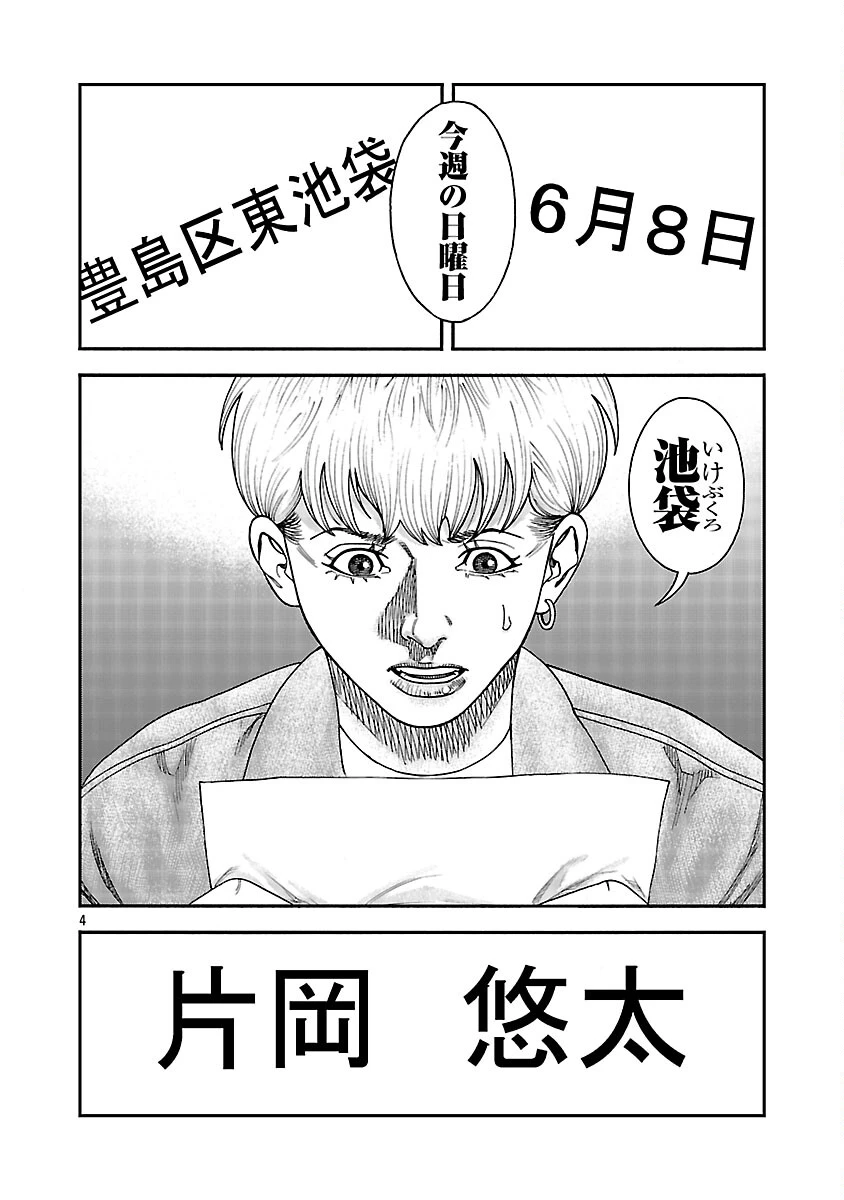 みはぶりのうた ～影という名の死神～ 第10話 - 5