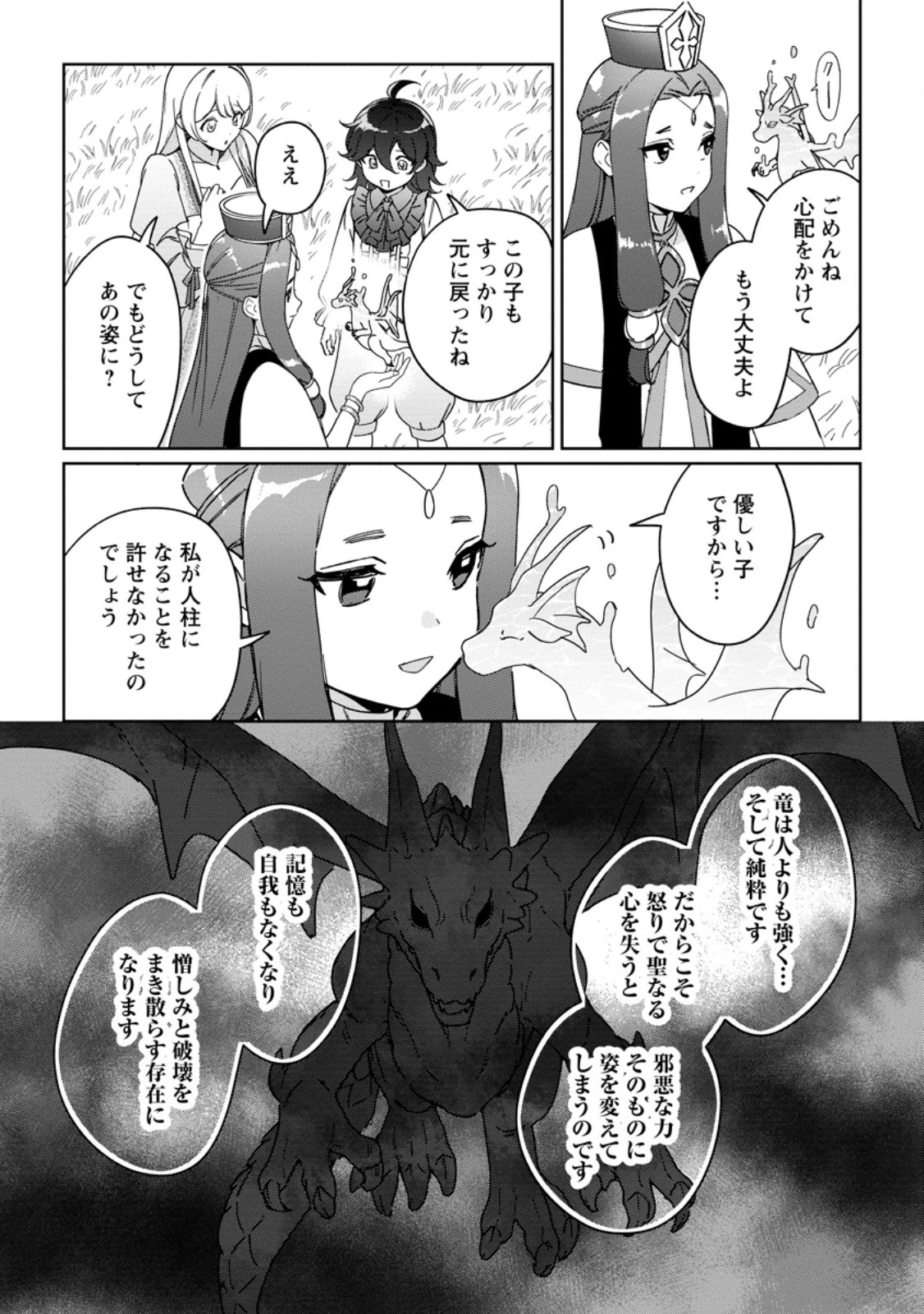 義妹に婚約者を奪われた落ちこぼれ令嬢は、天才魔術師に溺愛される 第38話 - 2