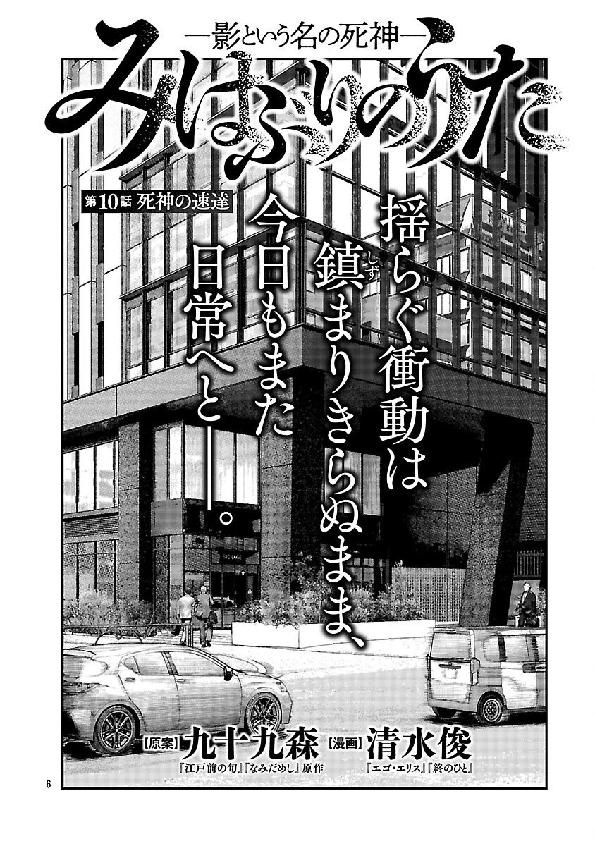 みはぶりのうた ～影という名の死神～ 第10話 - 7