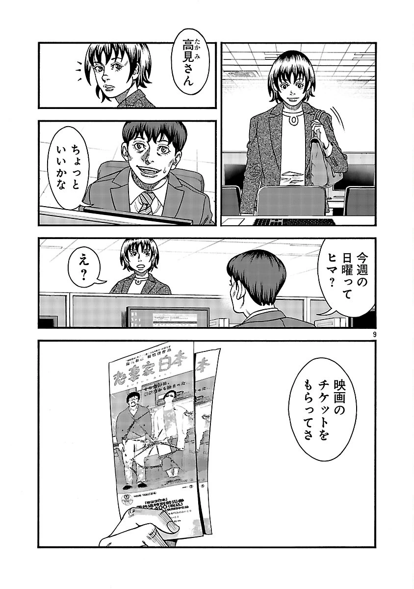 みはぶりのうた ～影という名の死神～ 第10話 - 10