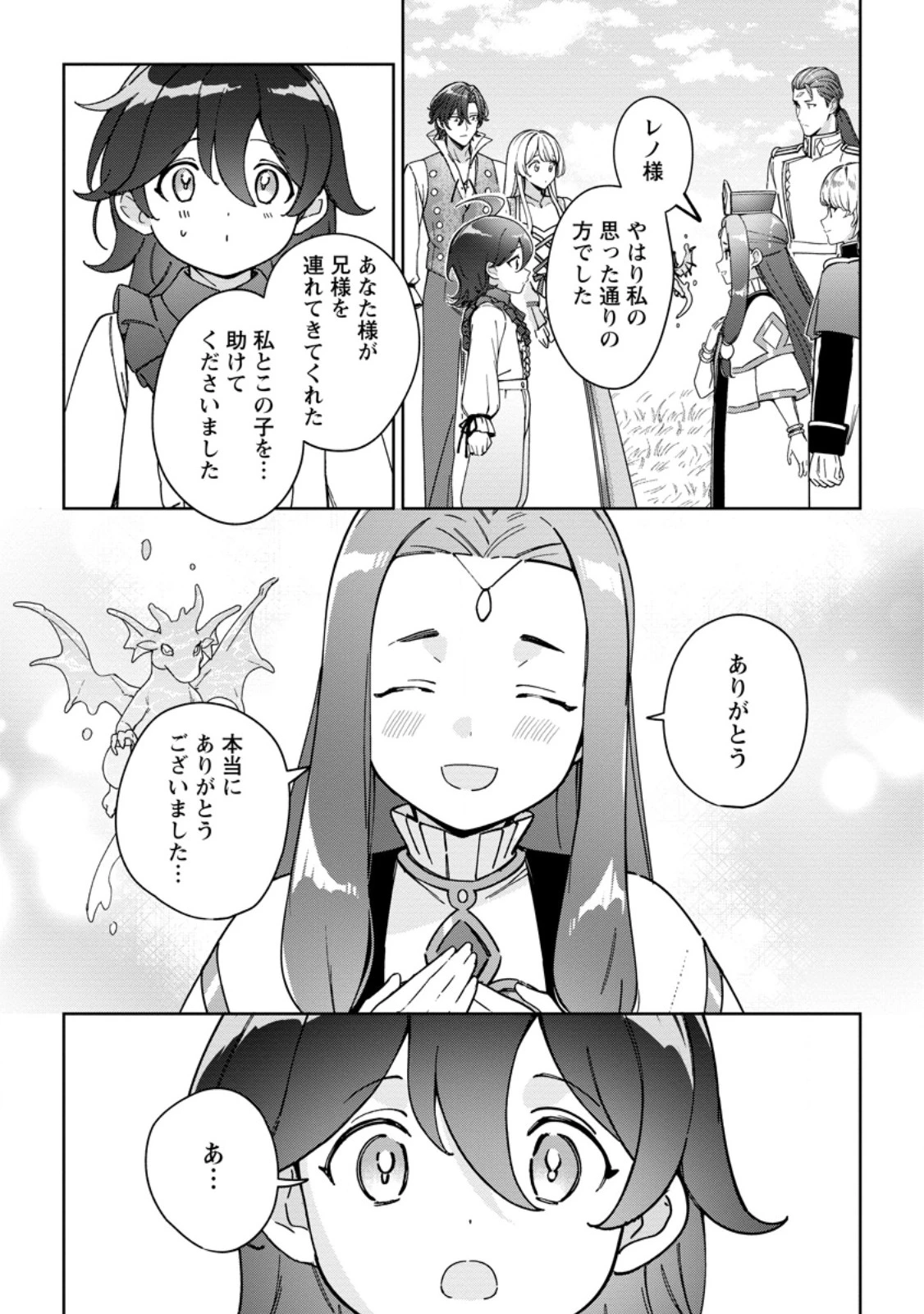 義妹に婚約者を奪われた落ちこぼれ令嬢は、天才魔術師に溺愛される 第38話 - 5