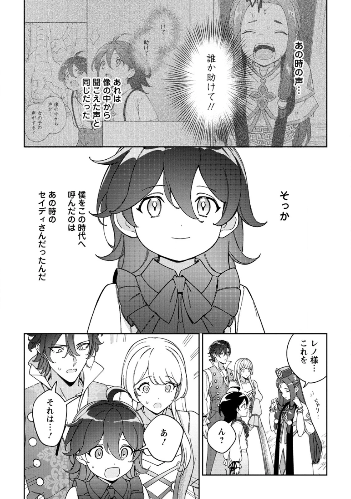 義妹に婚約者を奪われた落ちこぼれ令嬢は、天才魔術師に溺愛される 第38話 - 6