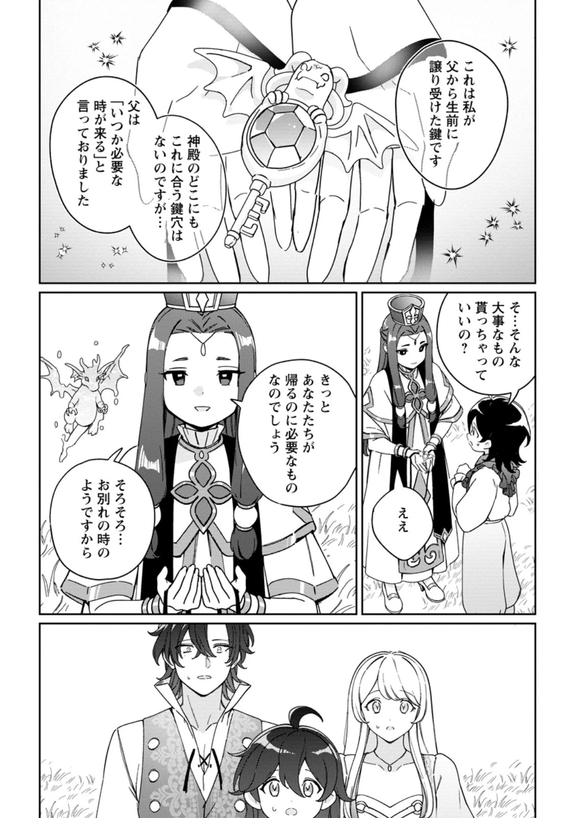 義妹に婚約者を奪われた落ちこぼれ令嬢は、天才魔術師に溺愛される 第38話 - 7