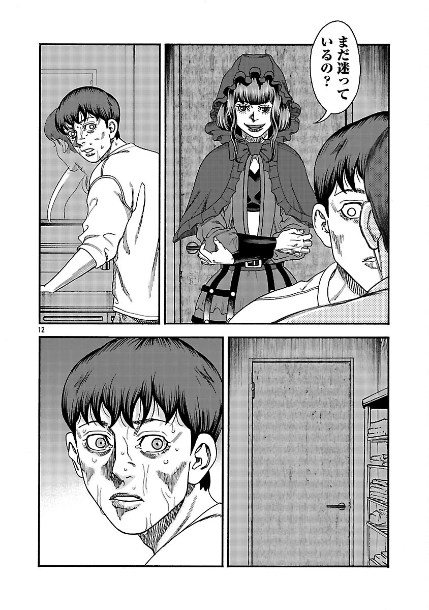 みはぶりのうた ～影という名の死神～ 第10話 - 13