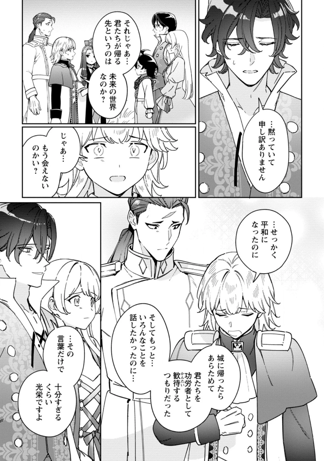 義妹に婚約者を奪われた落ちこぼれ令嬢は、天才魔術師に溺愛される 第38話 - 9