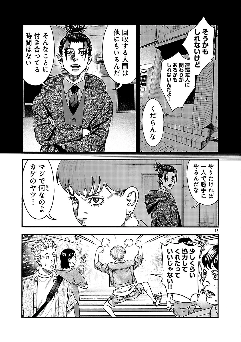 みはぶりのうた ～影という名の死神～ 第10話 - 16