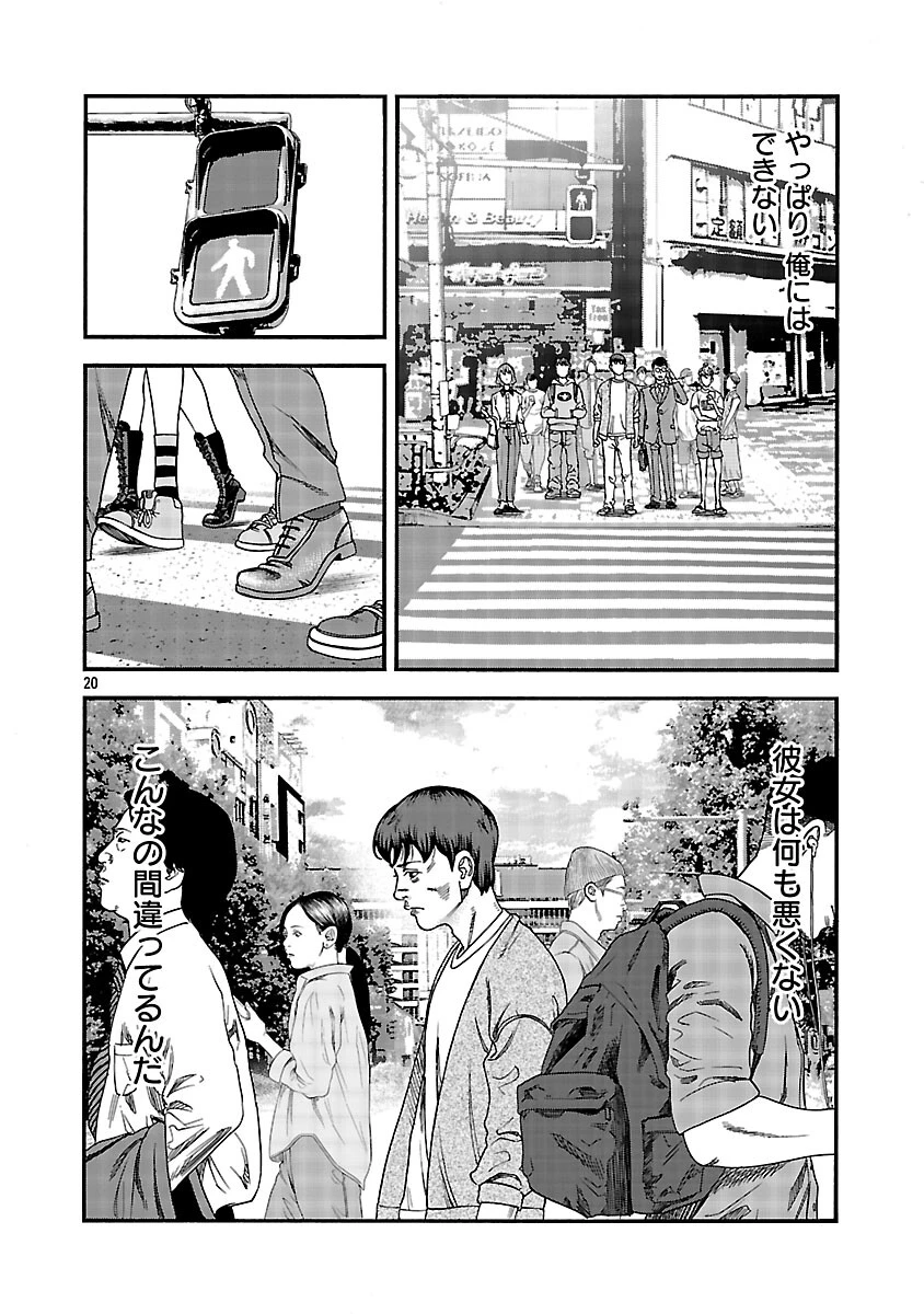 みはぶりのうた ～影という名の死神～ 第10話 - 21