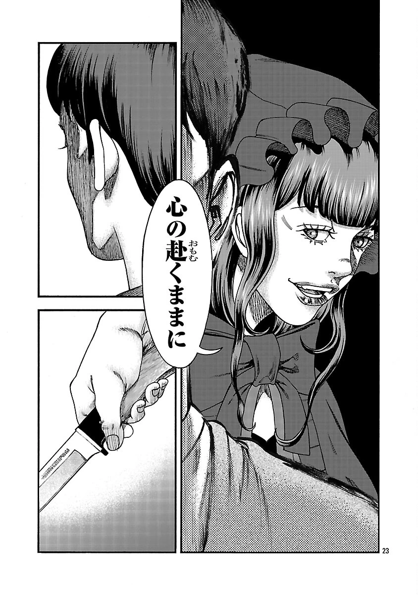 みはぶりのうた ～影という名の死神～ 第10話 - 24