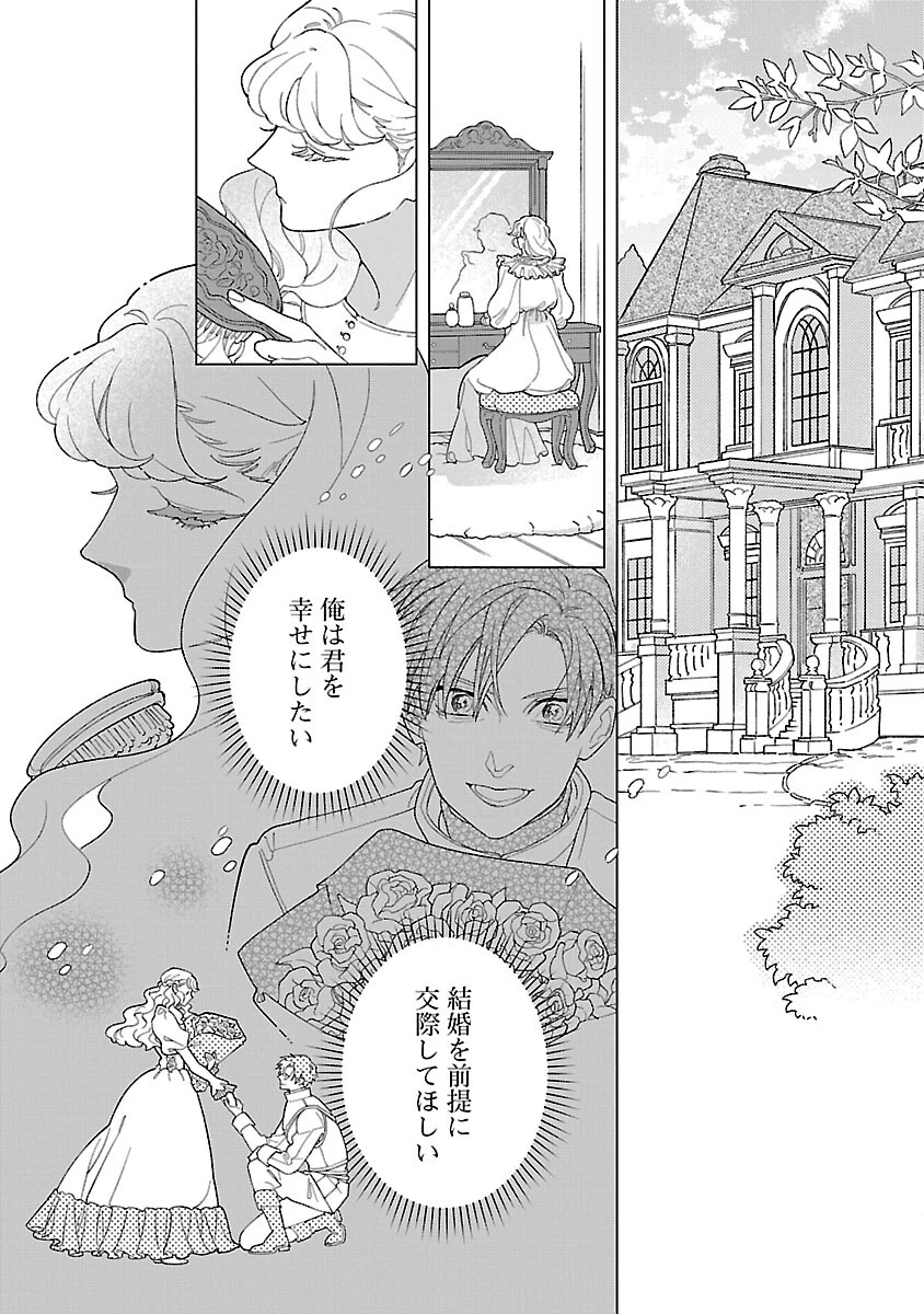 サンタ令嬢は眠れぬ騎士へのプレゼントになりたくない 第7話 - 4