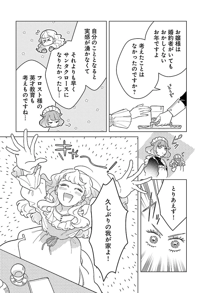 サンタ令嬢は眠れぬ騎士へのプレゼントになりたくない 第7話 - 6