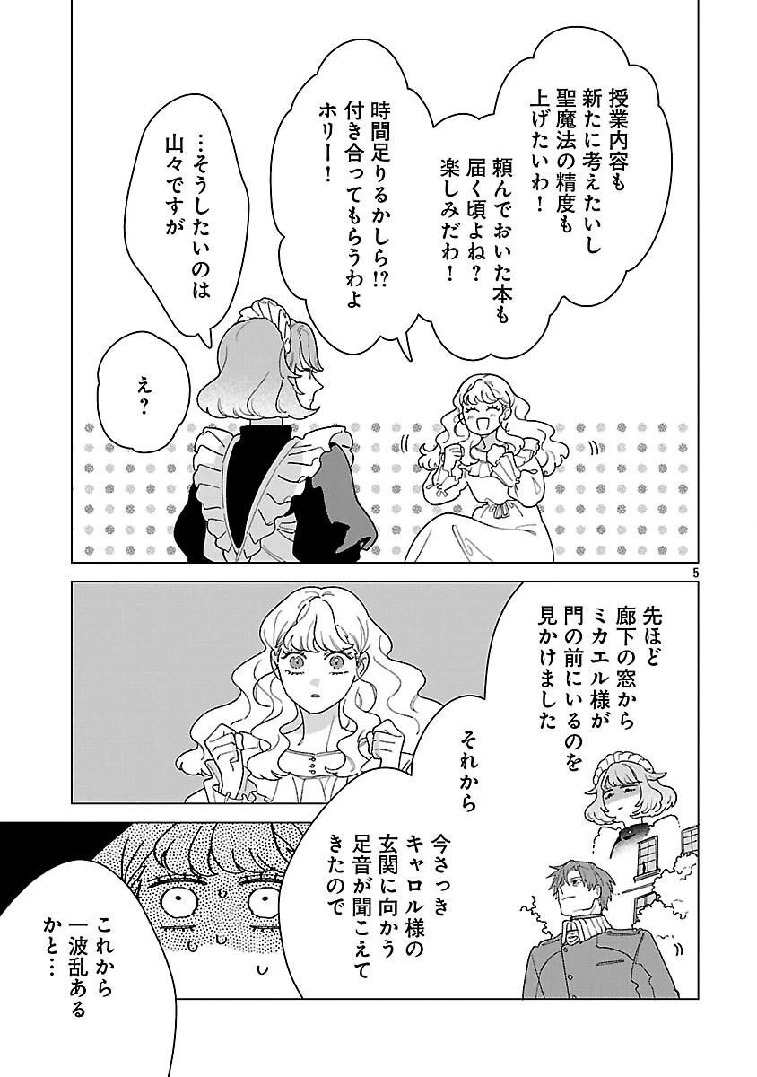 サンタ令嬢は眠れぬ騎士へのプレゼントになりたくない 第7話 - 7