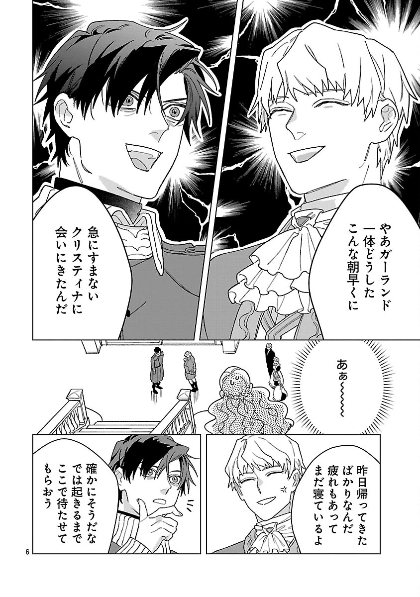 サンタ令嬢は眠れぬ騎士へのプレゼントになりたくない 第7話 - 8