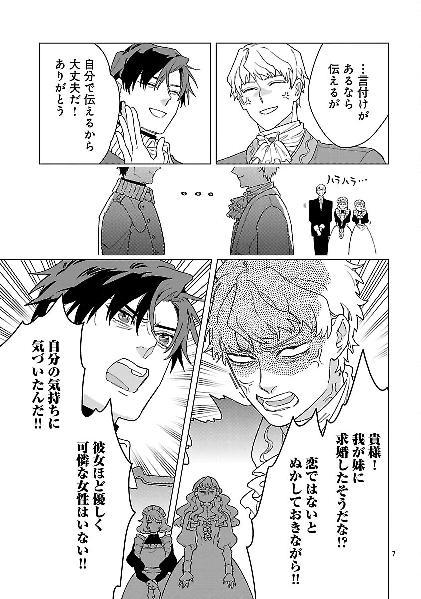 サンタ令嬢は眠れぬ騎士へのプレゼントになりたくない 第7話 - 9