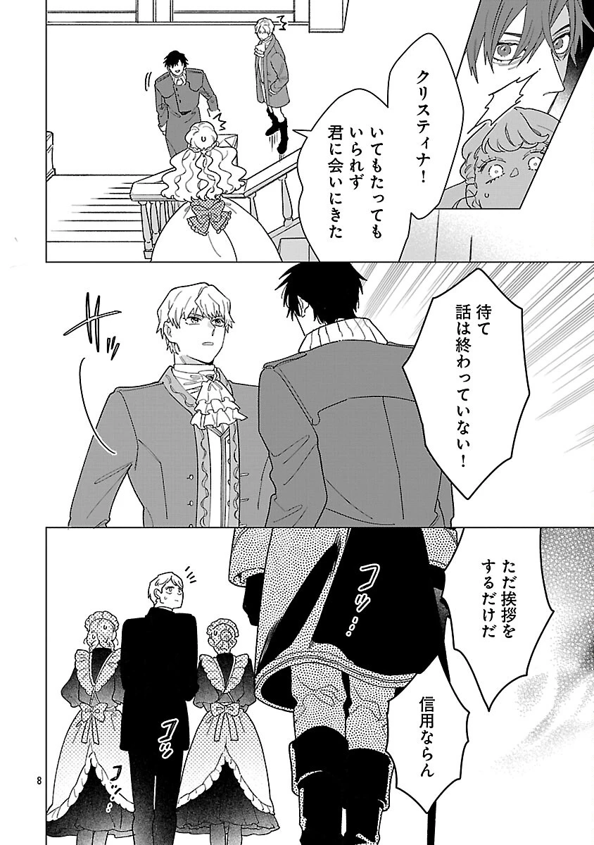 サンタ令嬢は眠れぬ騎士へのプレゼントになりたくない 第7話 - 10