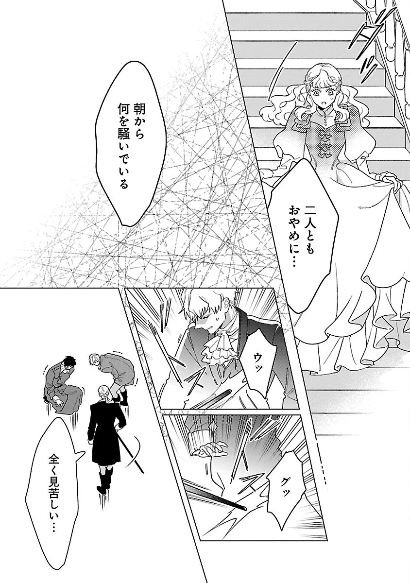 サンタ令嬢は眠れぬ騎士へのプレゼントになりたくない 第7話 - 11