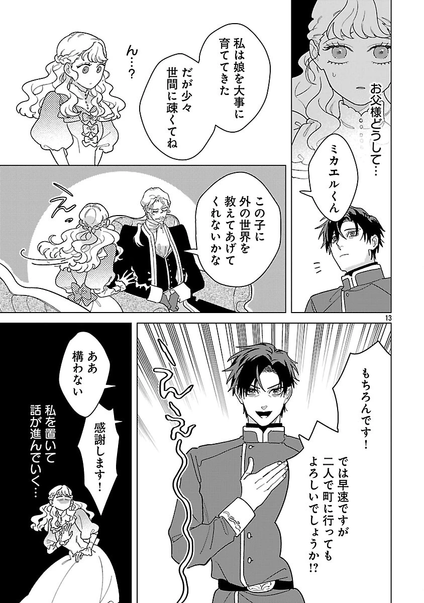 サンタ令嬢は眠れぬ騎士へのプレゼントになりたくない 第7話 - 15