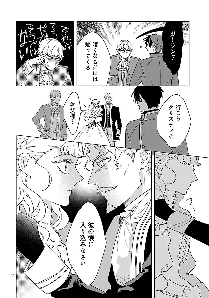 サンタ令嬢は眠れぬ騎士へのプレゼントになりたくない 第7話 - 16