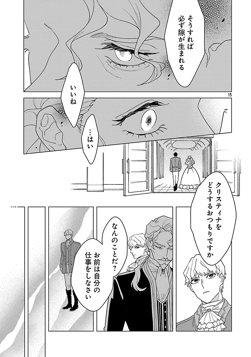 サンタ令嬢は眠れぬ騎士へのプレゼントになりたくない 第7話 - 17