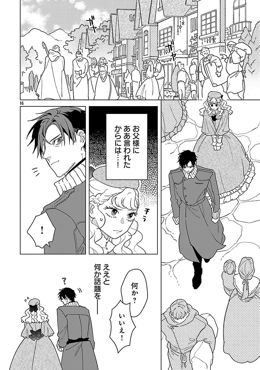 サンタ令嬢は眠れぬ騎士へのプレゼントになりたくない 第7話 - 18