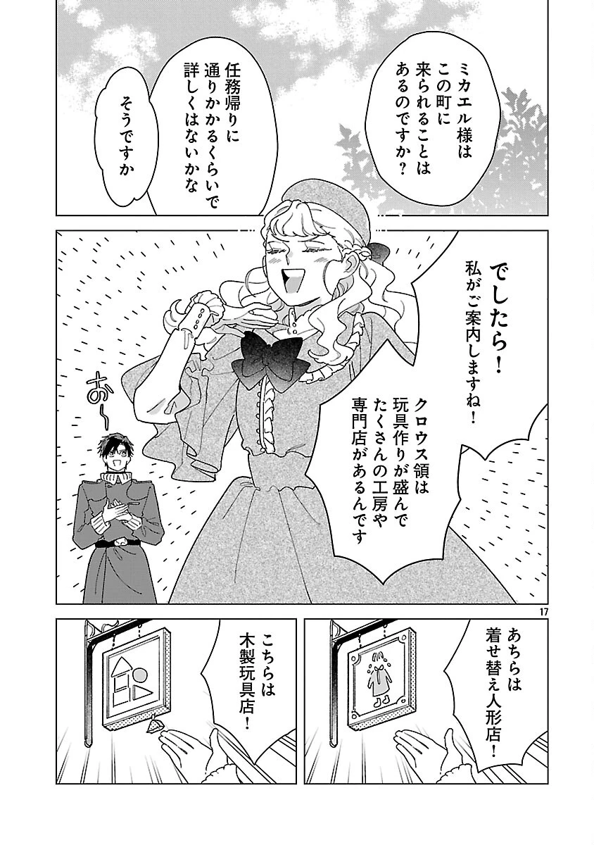 サンタ令嬢は眠れぬ騎士へのプレゼントになりたくない 第7話 - 19