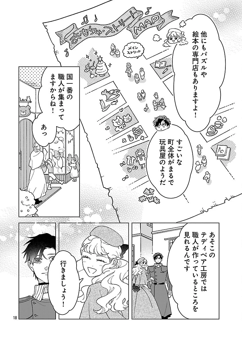 サンタ令嬢は眠れぬ騎士へのプレゼントになりたくない 第7話 - 20