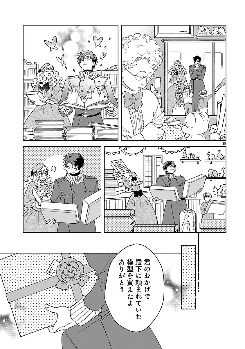 サンタ令嬢は眠れぬ騎士へのプレゼントになりたくない 第7話 - 21