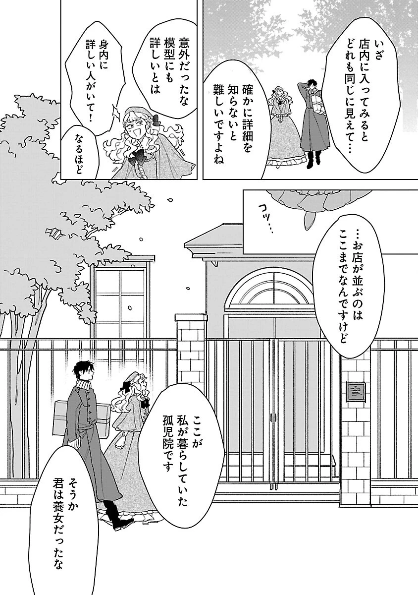 サンタ令嬢は眠れぬ騎士へのプレゼントになりたくない 第7話 - 22