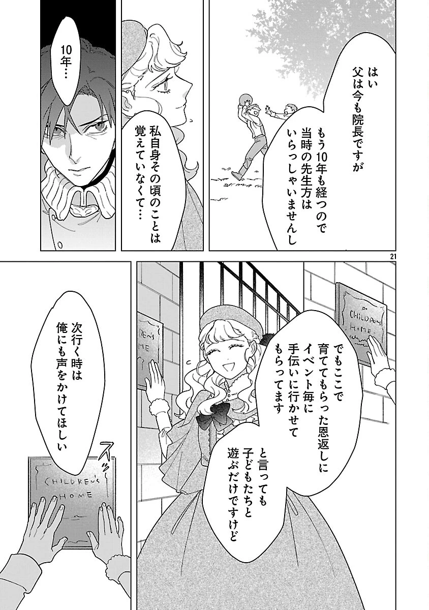 サンタ令嬢は眠れぬ騎士へのプレゼントになりたくない 第7話 - 23