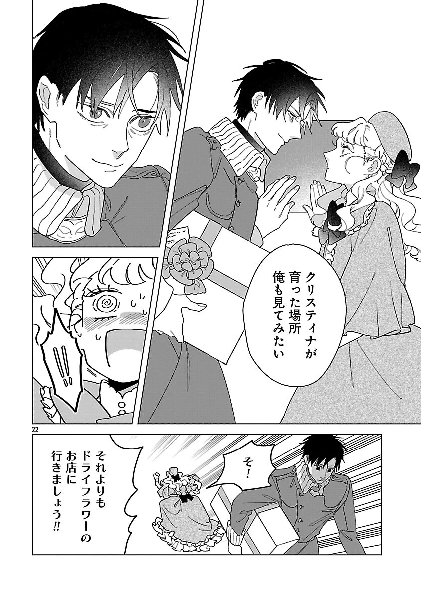 サンタ令嬢は眠れぬ騎士へのプレゼントになりたくない 第7話 - 24