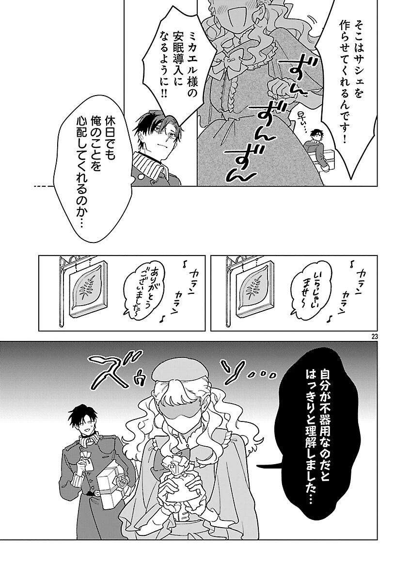 サンタ令嬢は眠れぬ騎士へのプレゼントになりたくない 第7話 - 25