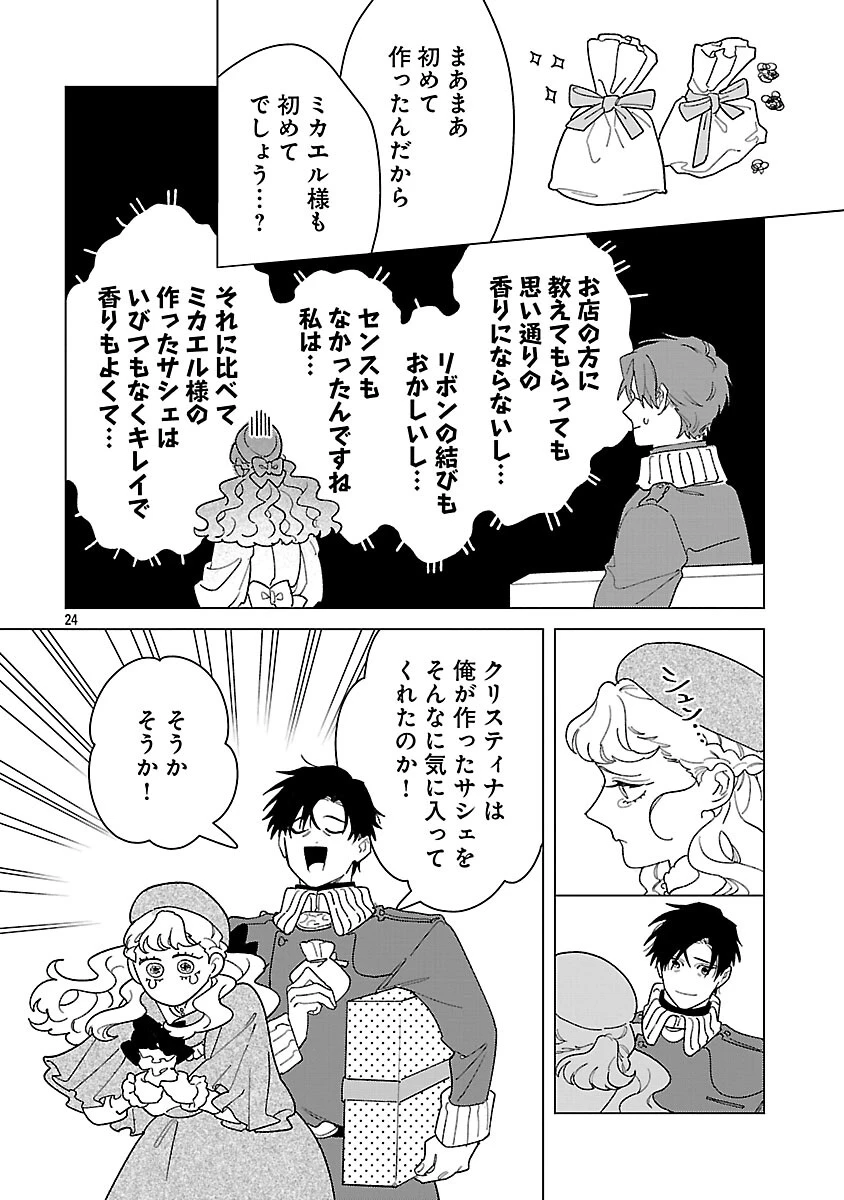 サンタ令嬢は眠れぬ騎士へのプレゼントになりたくない 第7話 - 26