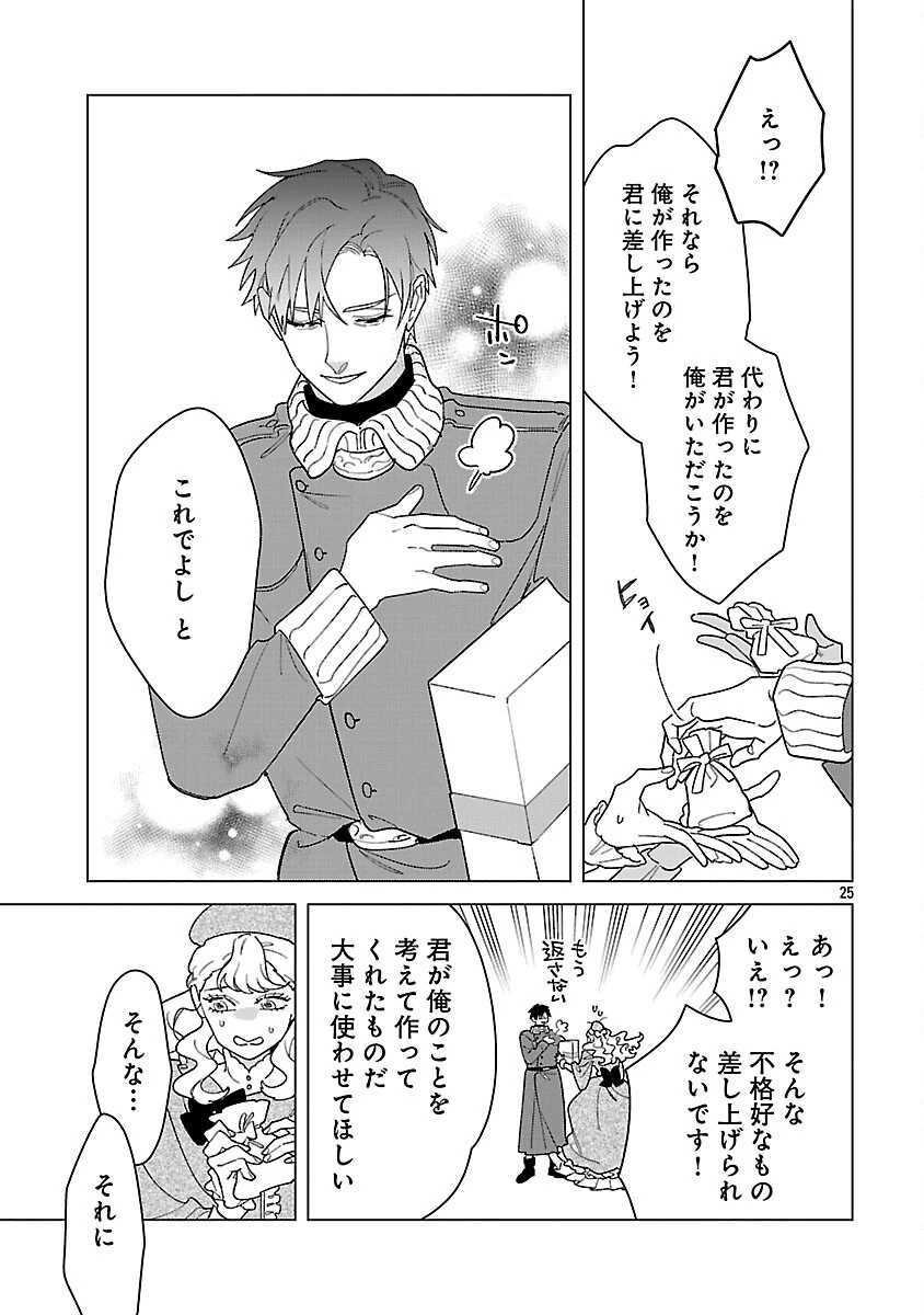 サンタ令嬢は眠れぬ騎士へのプレゼントになりたくない 第7話 - 27