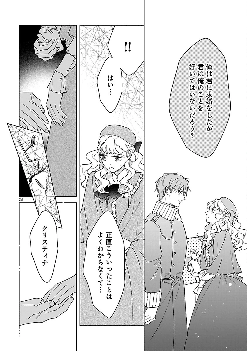 サンタ令嬢は眠れぬ騎士へのプレゼントになりたくない 第7話 - 28