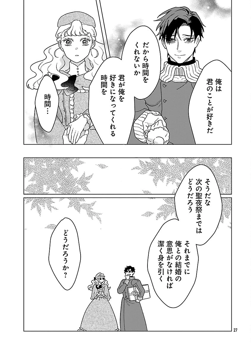 サンタ令嬢は眠れぬ騎士へのプレゼントになりたくない 第7話 - 29