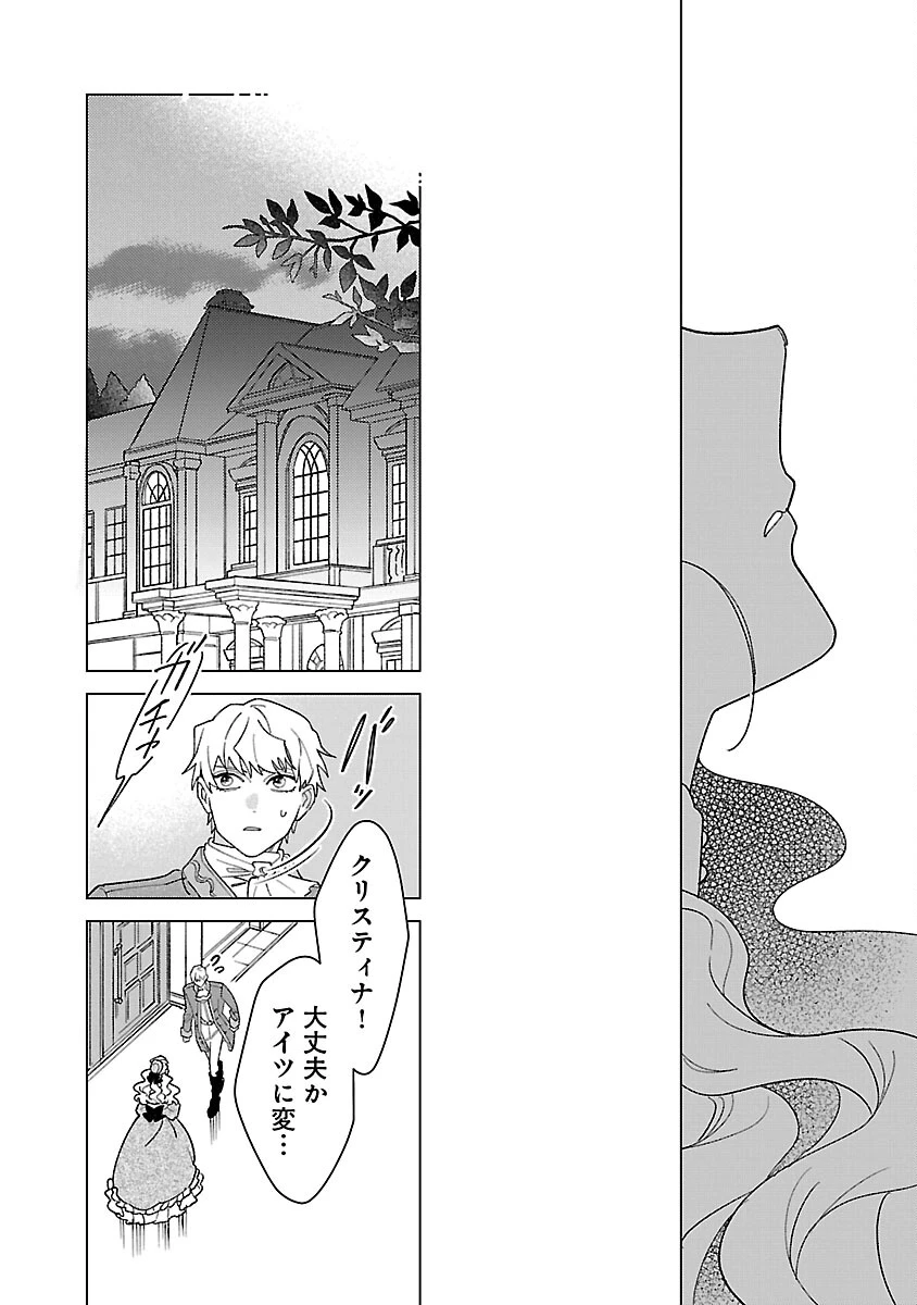 サンタ令嬢は眠れぬ騎士へのプレゼントになりたくない 第7話 - 31