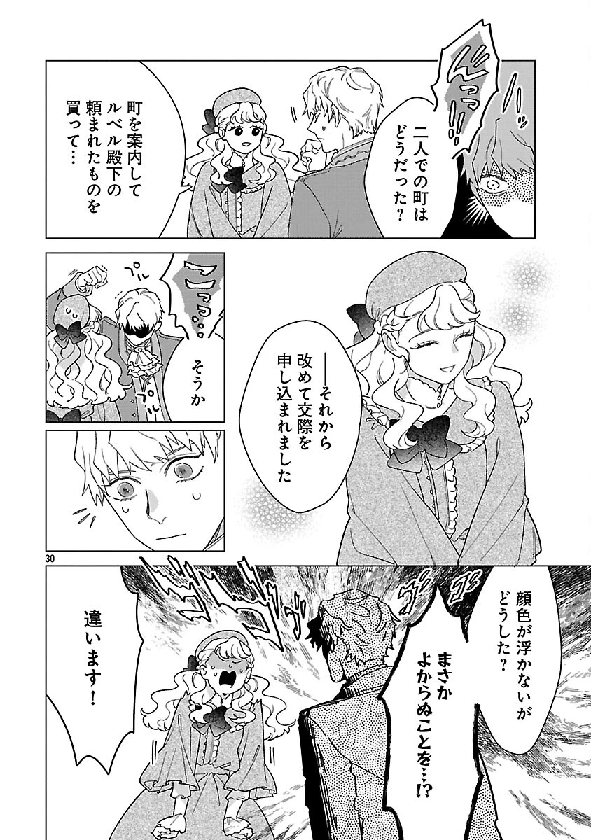 サンタ令嬢は眠れぬ騎士へのプレゼントになりたくない 第7話 - 32