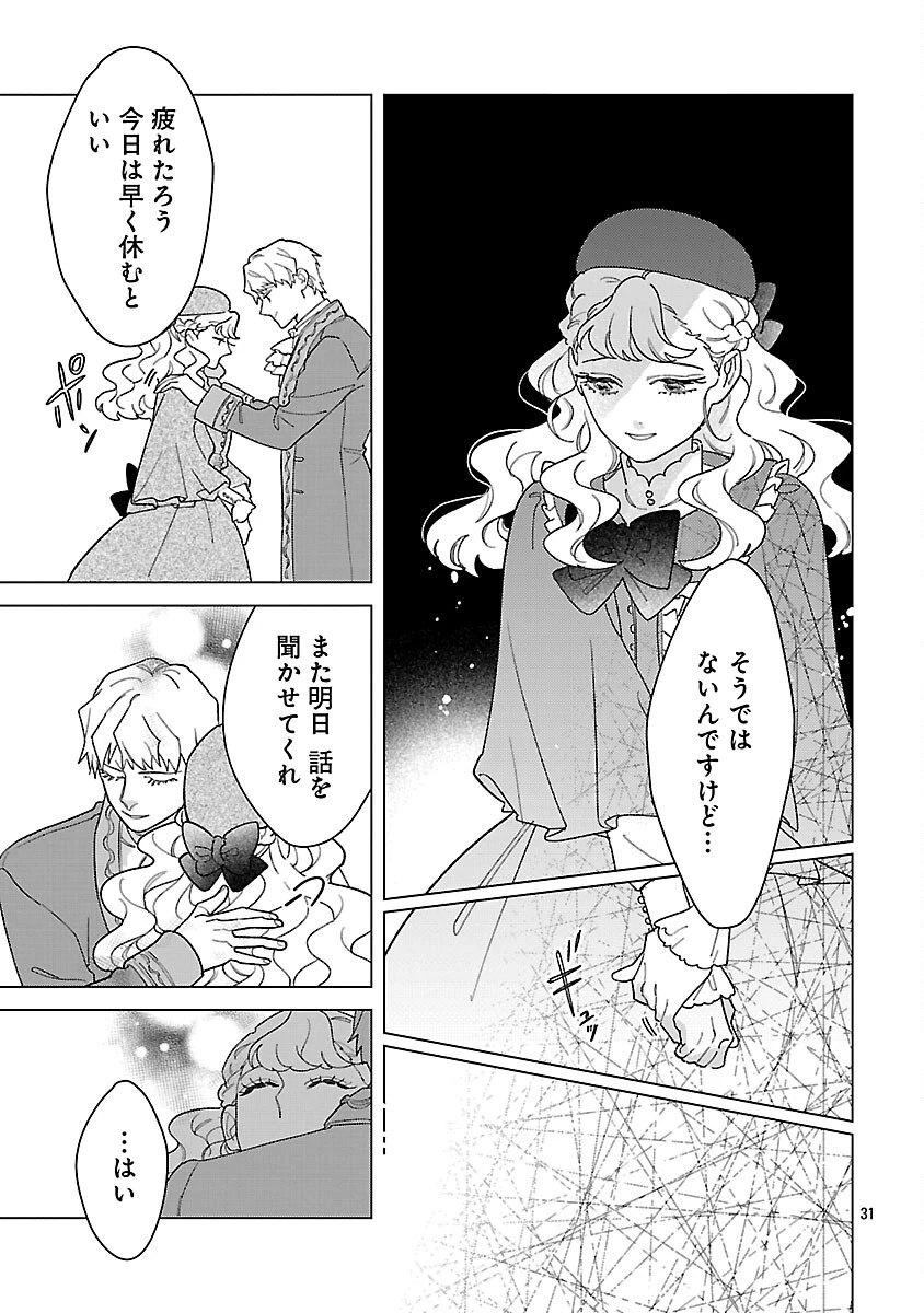 サンタ令嬢は眠れぬ騎士へのプレゼントになりたくない 第7話 - 33