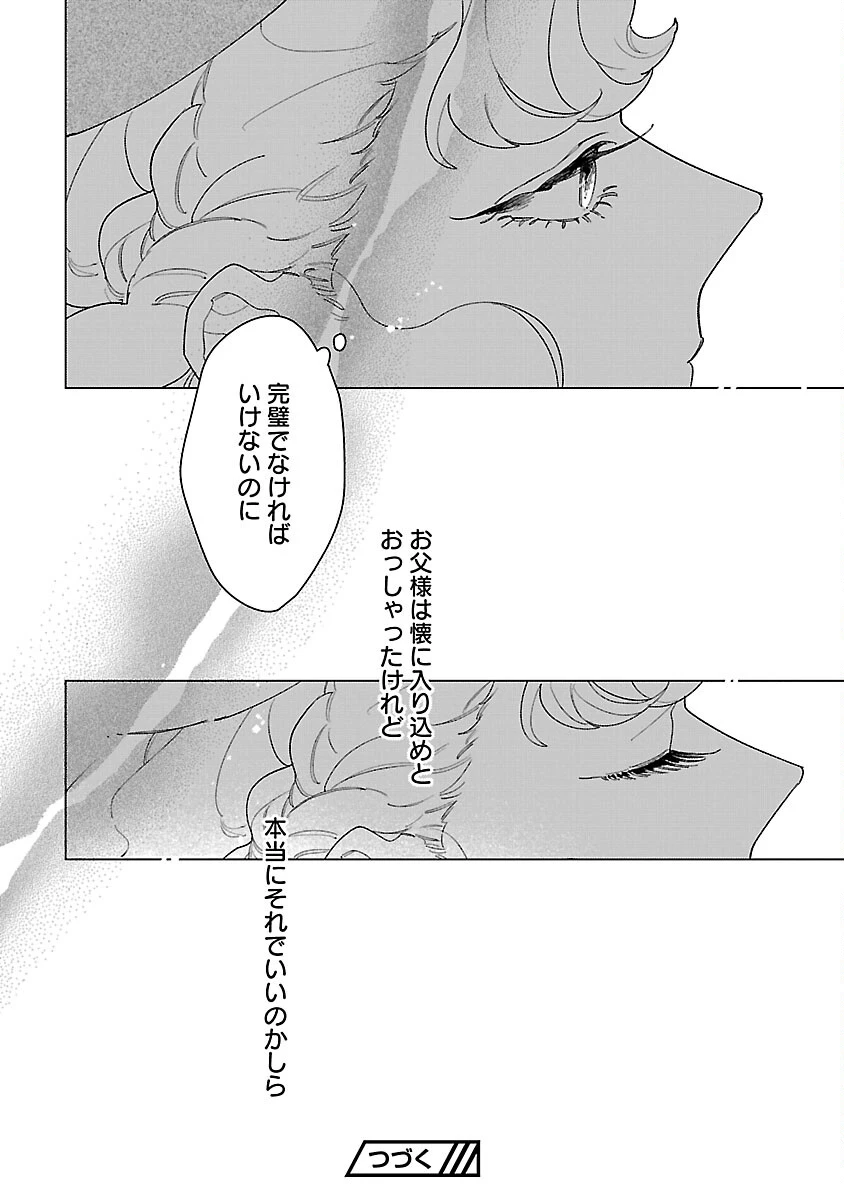 サンタ令嬢は眠れぬ騎士へのプレゼントになりたくない 第7話 - 34