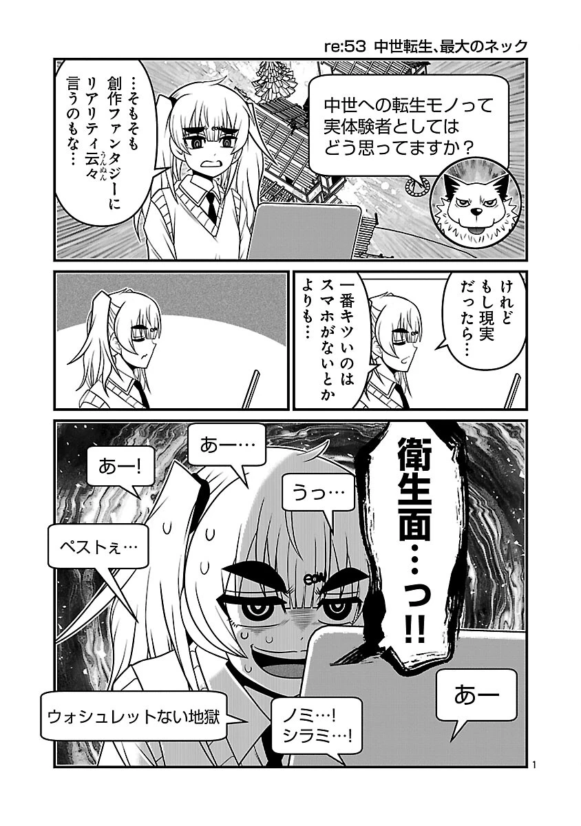 5600歳の不老不死インフルエンサーいわく。 第24話 - 3