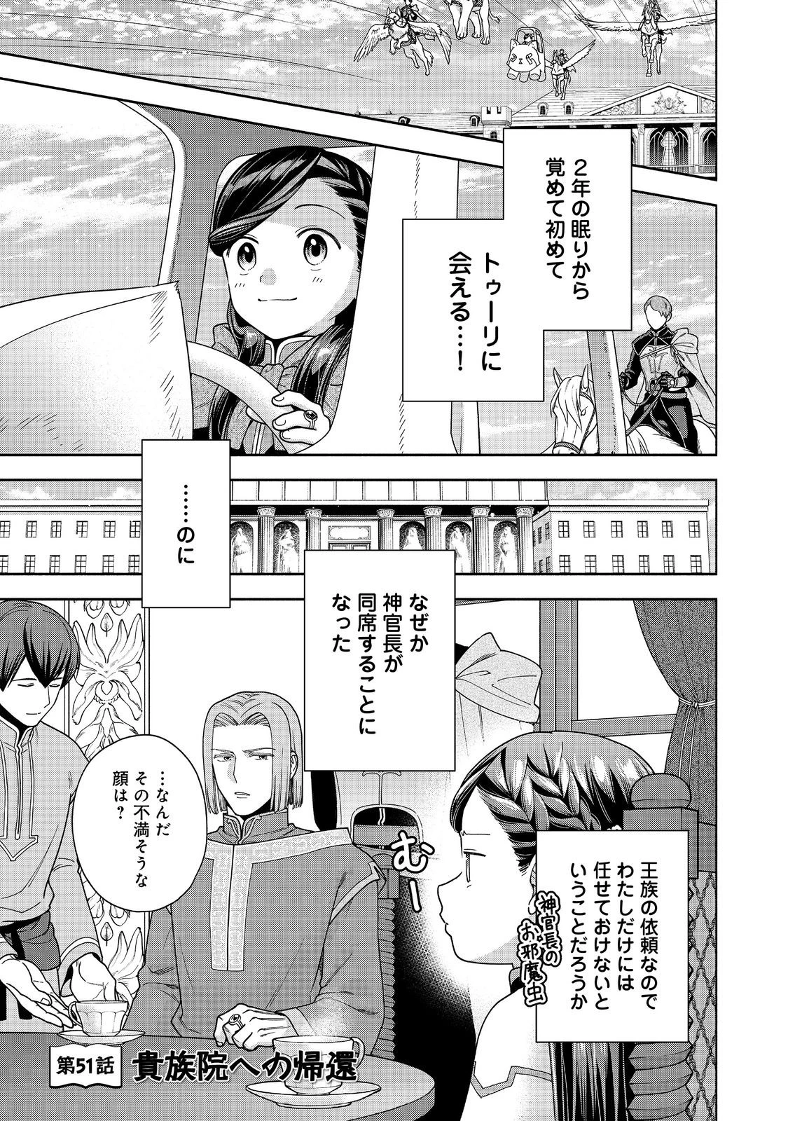 本好きの下剋上【第四部】 第51話 - 1