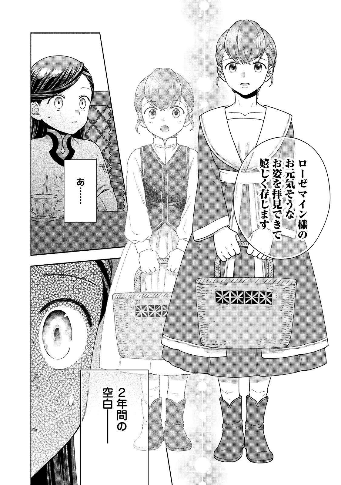 本好きの下剋上【第四部】 第51話 - 4