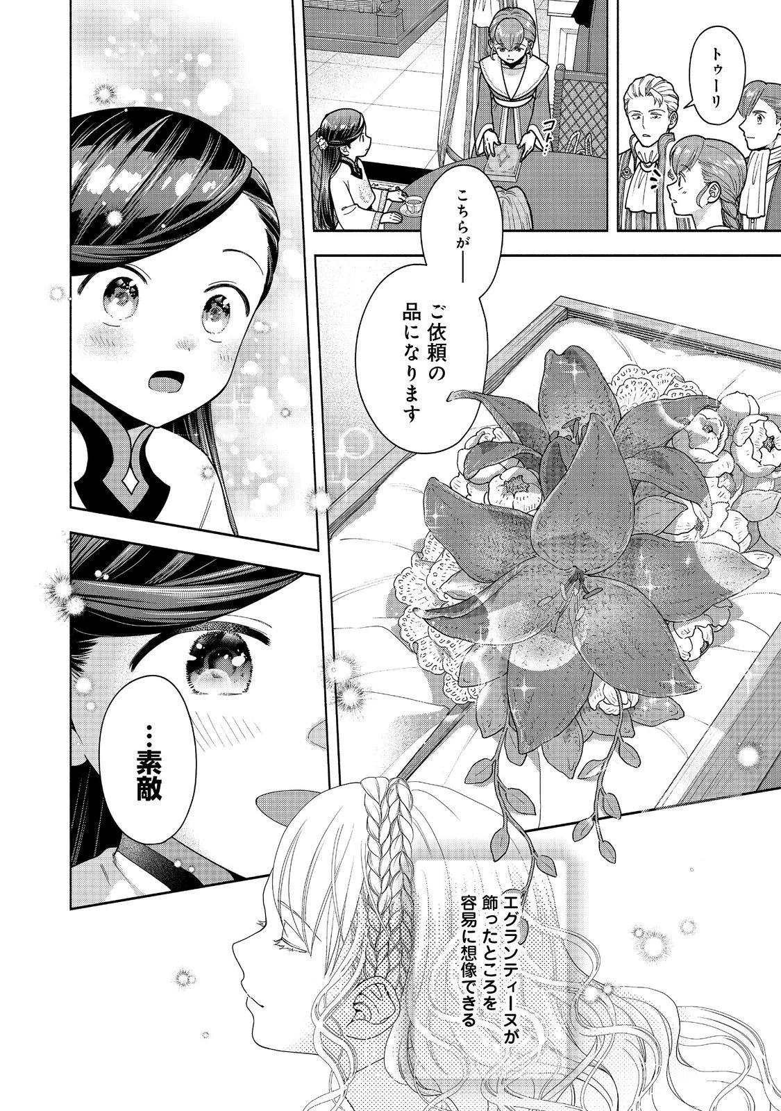 本好きの下剋上【第四部】 第51話 - 6