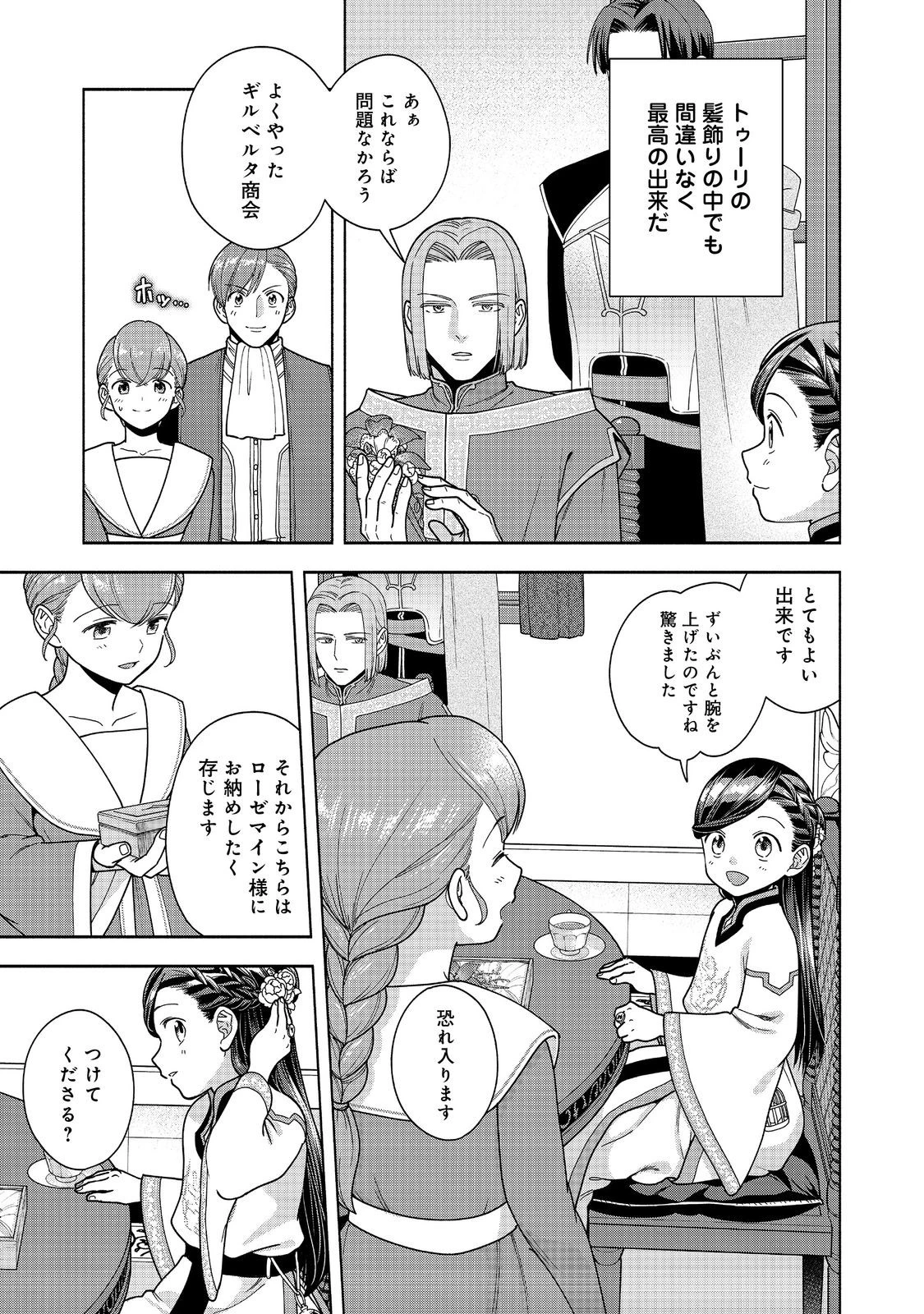 本好きの下剋上【第四部】 第51話 - 7